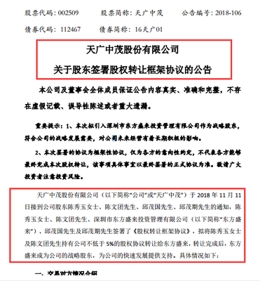 天广中茂拟转让5%股权予东方盛来，股价午后涨停推动实业投资布局