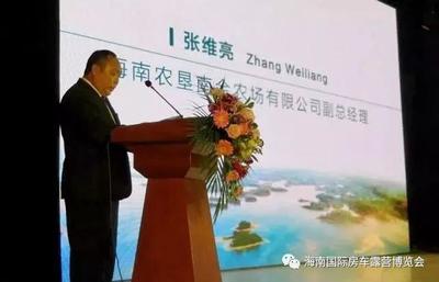 北青旅居与中农国旅联手举办海南定安奥特斯乐园房车露营推介会，共促实业投资新篇章
