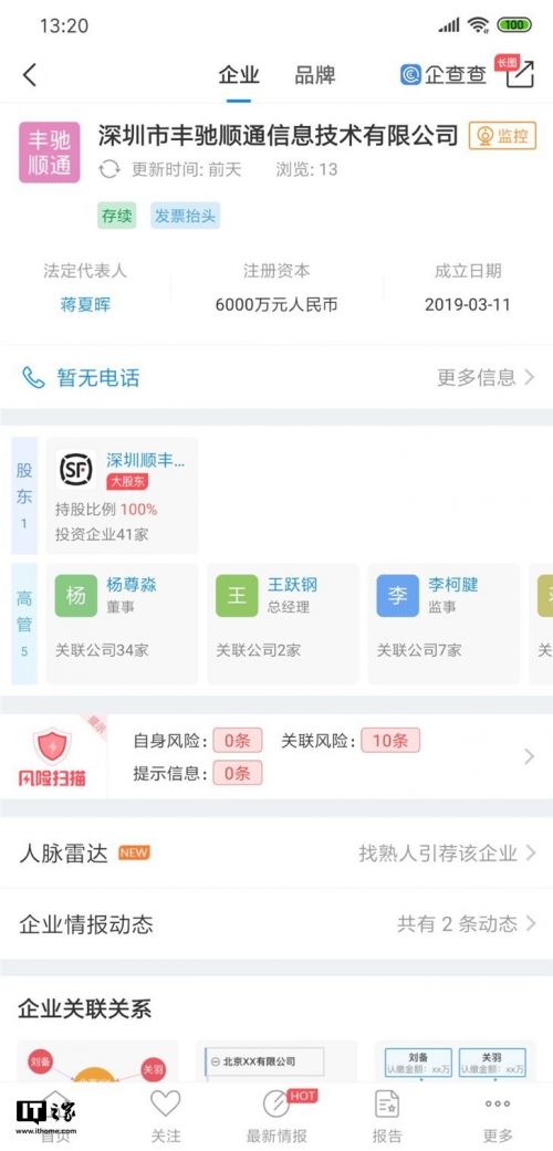 顺丰成立新实业投资公司，注册资本6000万拓展多元化业务