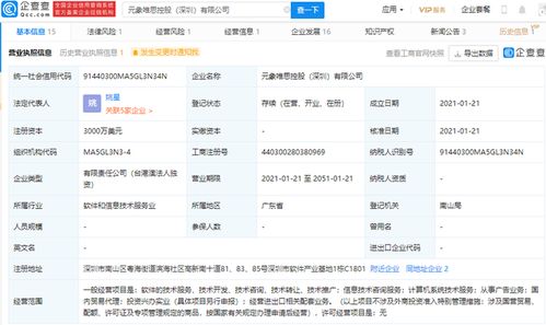 腾讯投资元象唯思，助力全真互联网布局